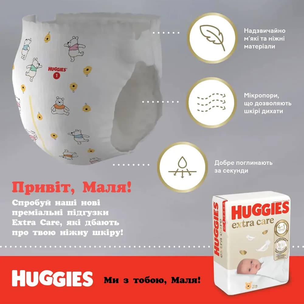 Підгузники Huggies Extra Care (1) 22шт 535832 фото 11