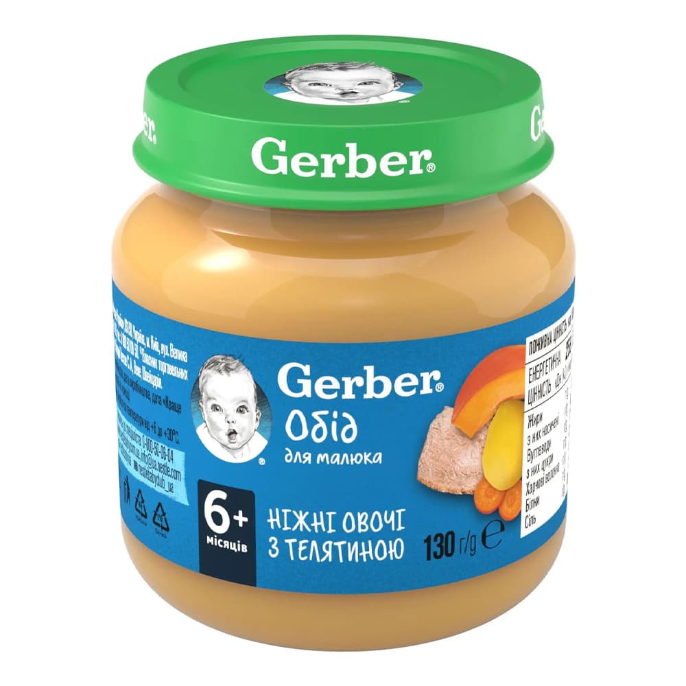 Пюре овочі з телятиною Gerber 130г 1227400