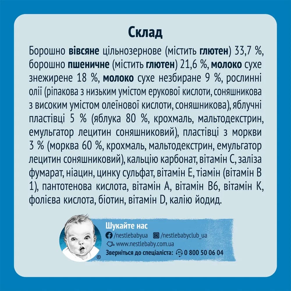 Каша молочна Gerber швидкорозчинна вівсяно-пшенична з яблуком і морквою 240г 794452 фото 2 Каша молочна Gerber швидкорозчинна вівсяно-пшенична з яблуком і морквою 240г 794452 фото 2