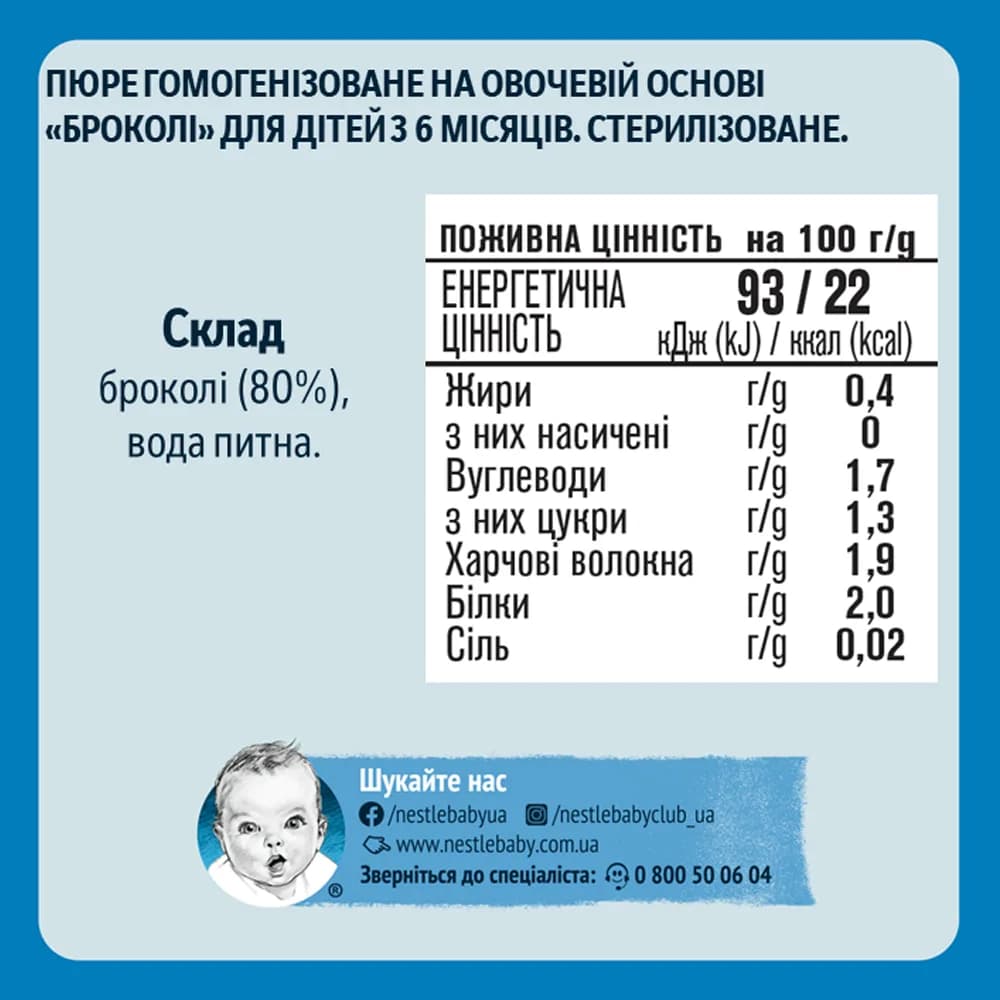 Пюре брокколі Gerber 80г 1227130 фото 2