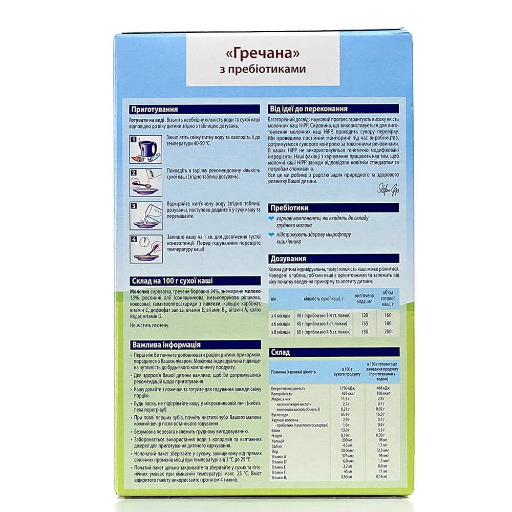 Каша молочна гречана з пребіотиками HIPP 250г 2917 фото 2