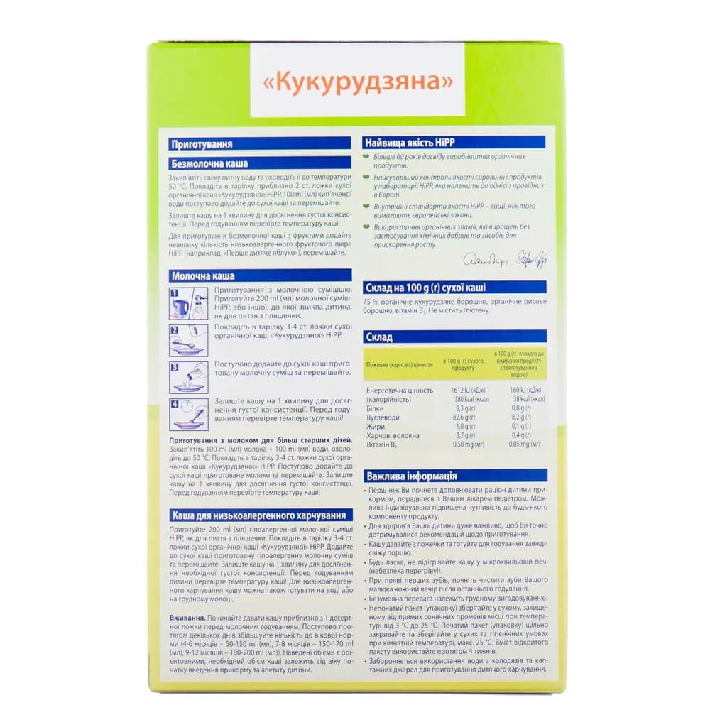 Каша безмолочна кукурудзяна HIPP 200г 2840 фото 2