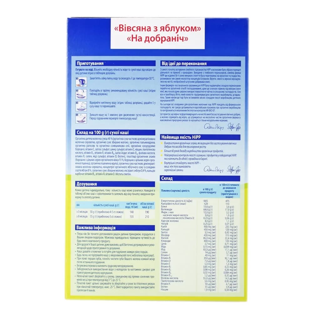 Каша молочна вівсяна з яблуком HIPP 250г 3331 фото 2 Каша молочна вівсяна з яблуком HIPP 250г 3331 фото 2