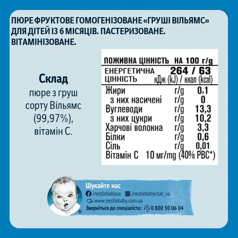 Пюре груша Вільямс Gerber 80г 1227111 фото 2