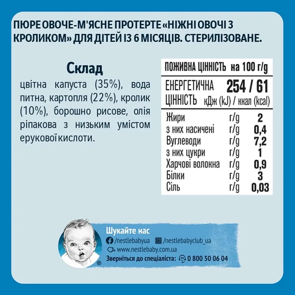 Пюре овочі з кроликом Gerber 130г 011259 фото 2