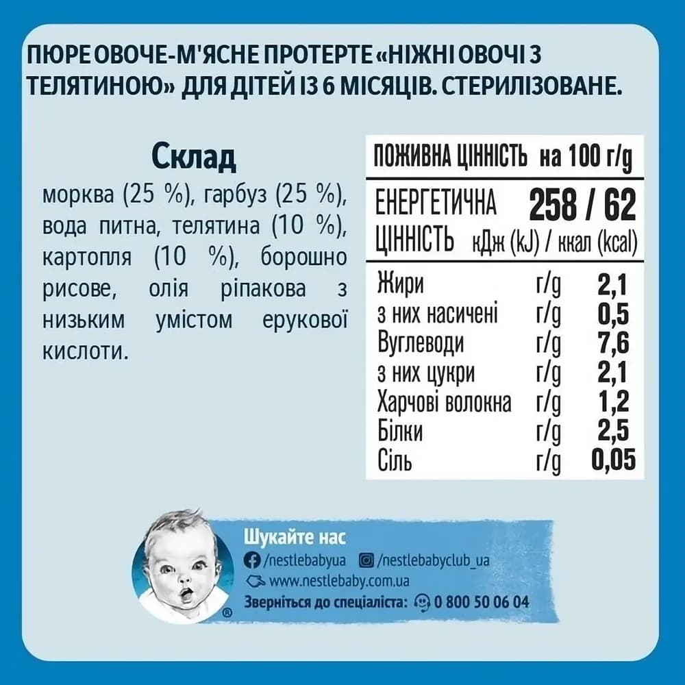 Пюре овочі з телятиною Gerber 130г 1227400 фото 2