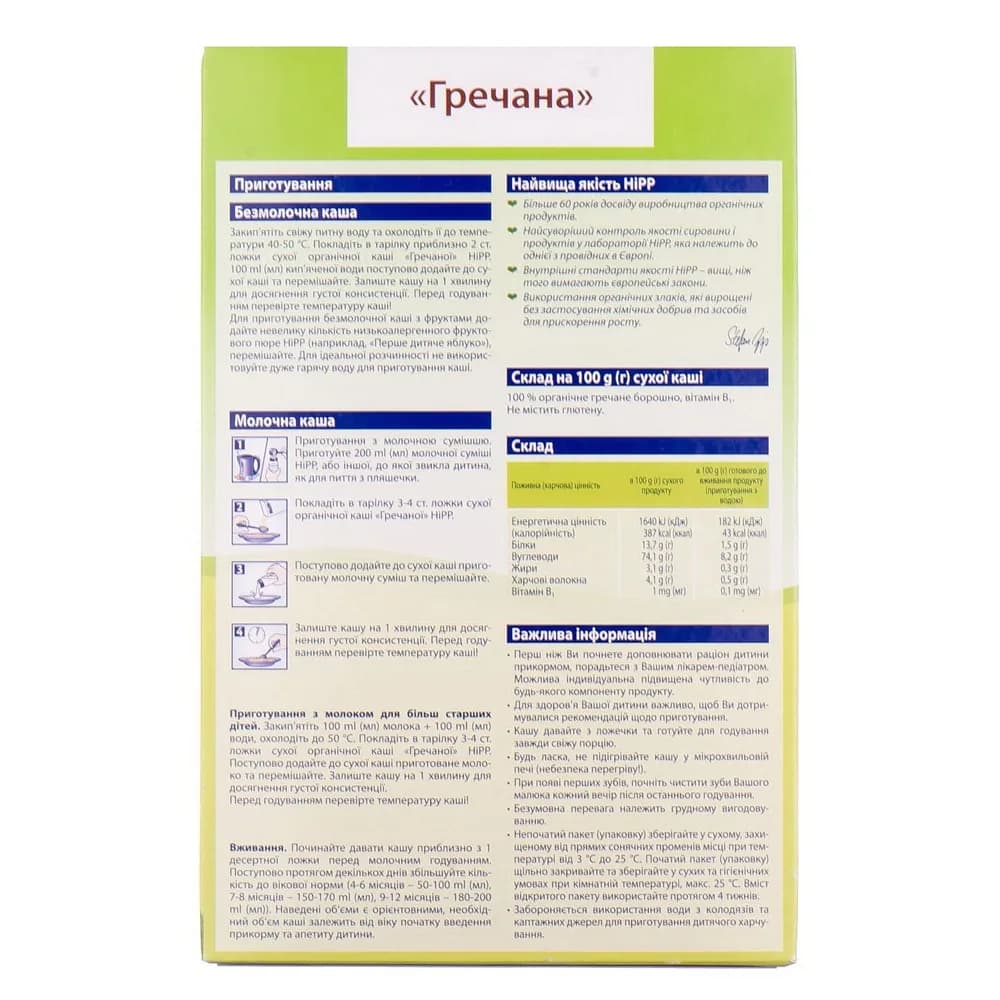 Каша безмолочна гречана HIPP 200г 2817 фото 2