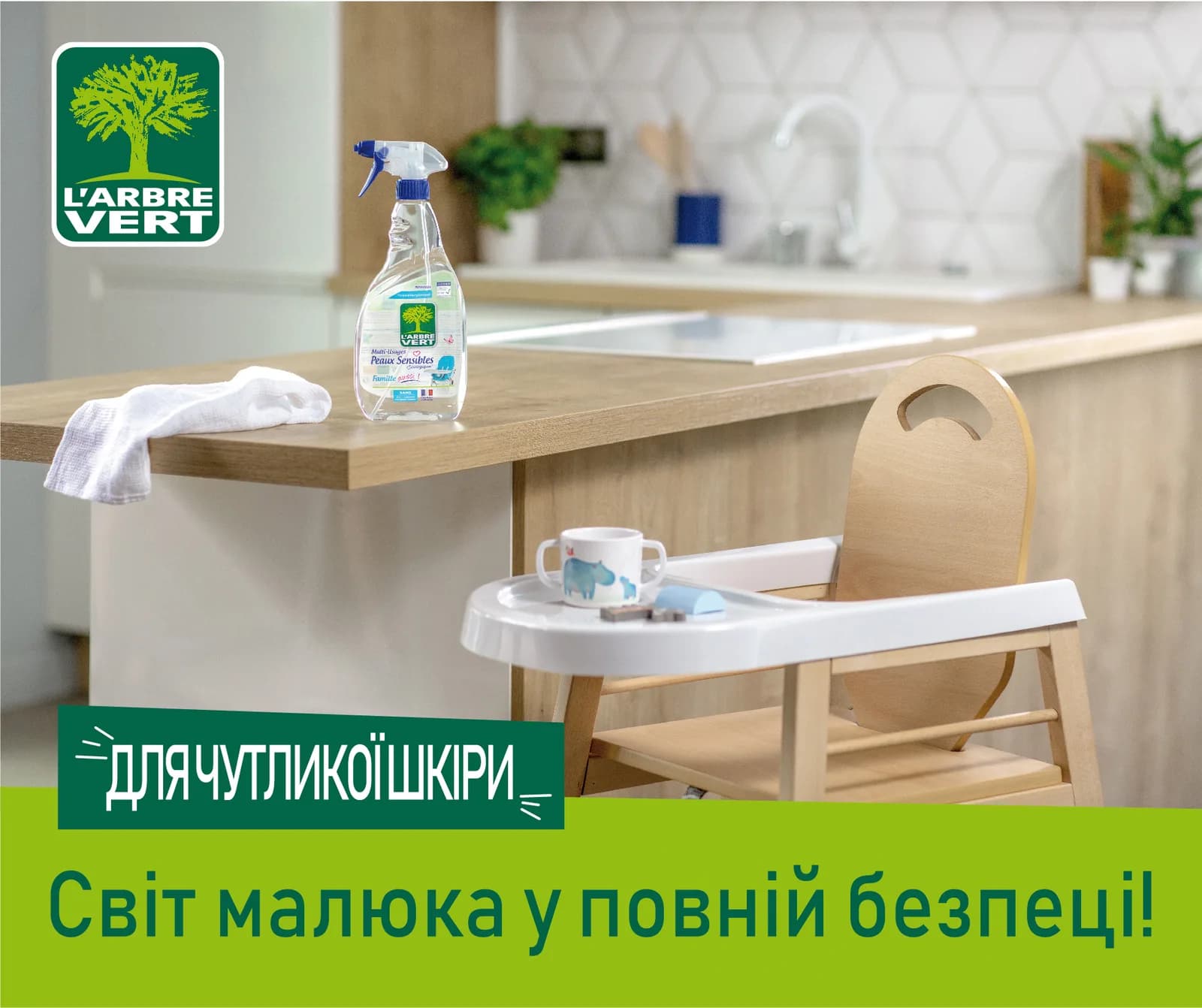 Засіб для чищення L'Arbre Vert Sensitive 740мл 32035 фото 2