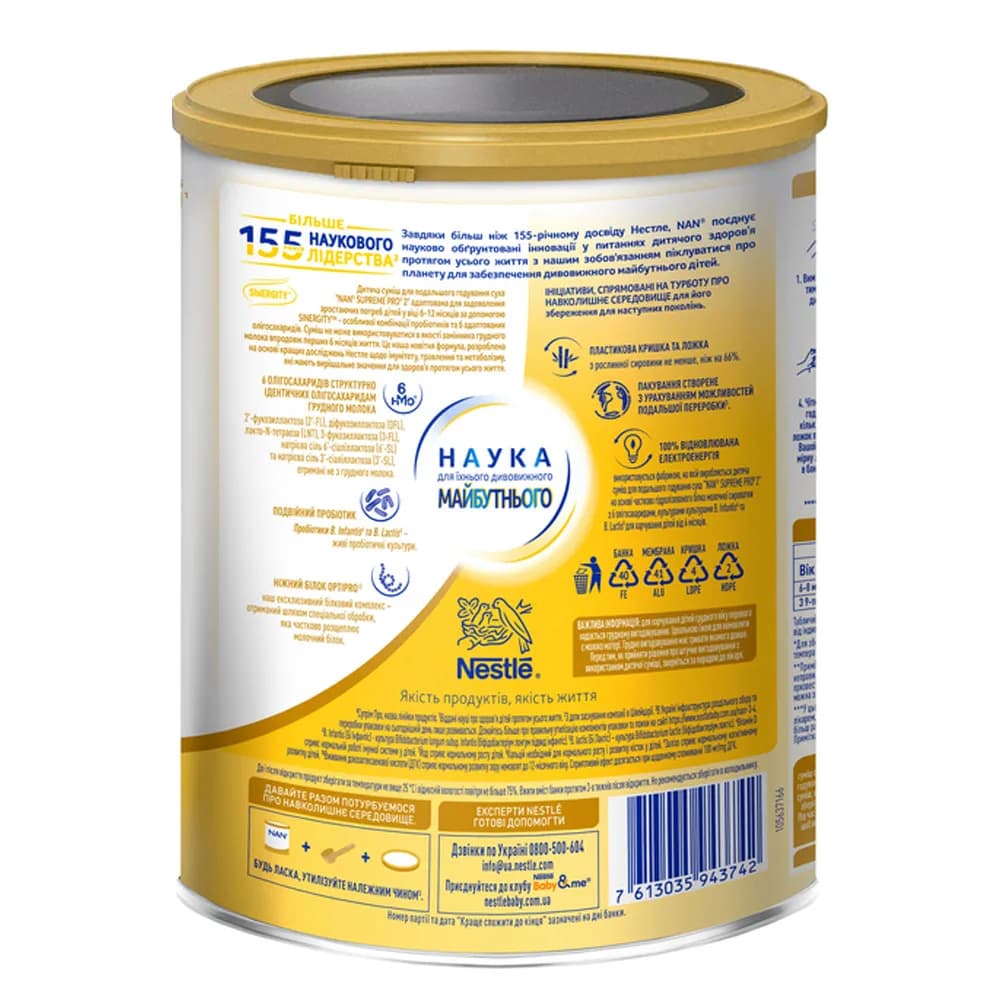 Суміш Nestle Nan Supreme-2 800г 594374 фото 3