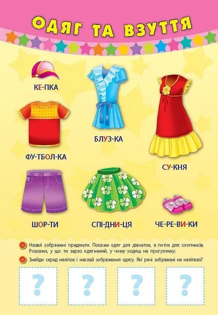 Книга УЛА Інтерактивні наочні плакати. Мені 2 роки 01437 фото 2