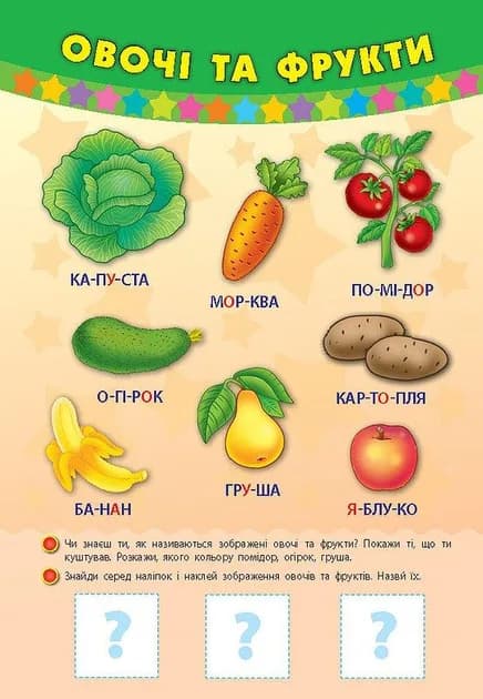 Книга УЛА Інтерактивні наочні плакати. Мені 2 роки 01437 фото 3