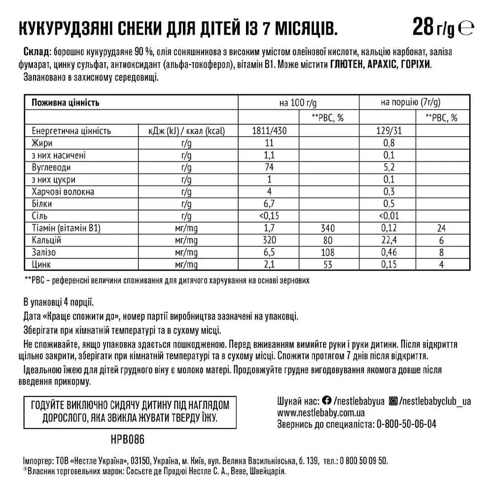 Снеки кукурудзяні Gerber 28г 906234 фото 3
