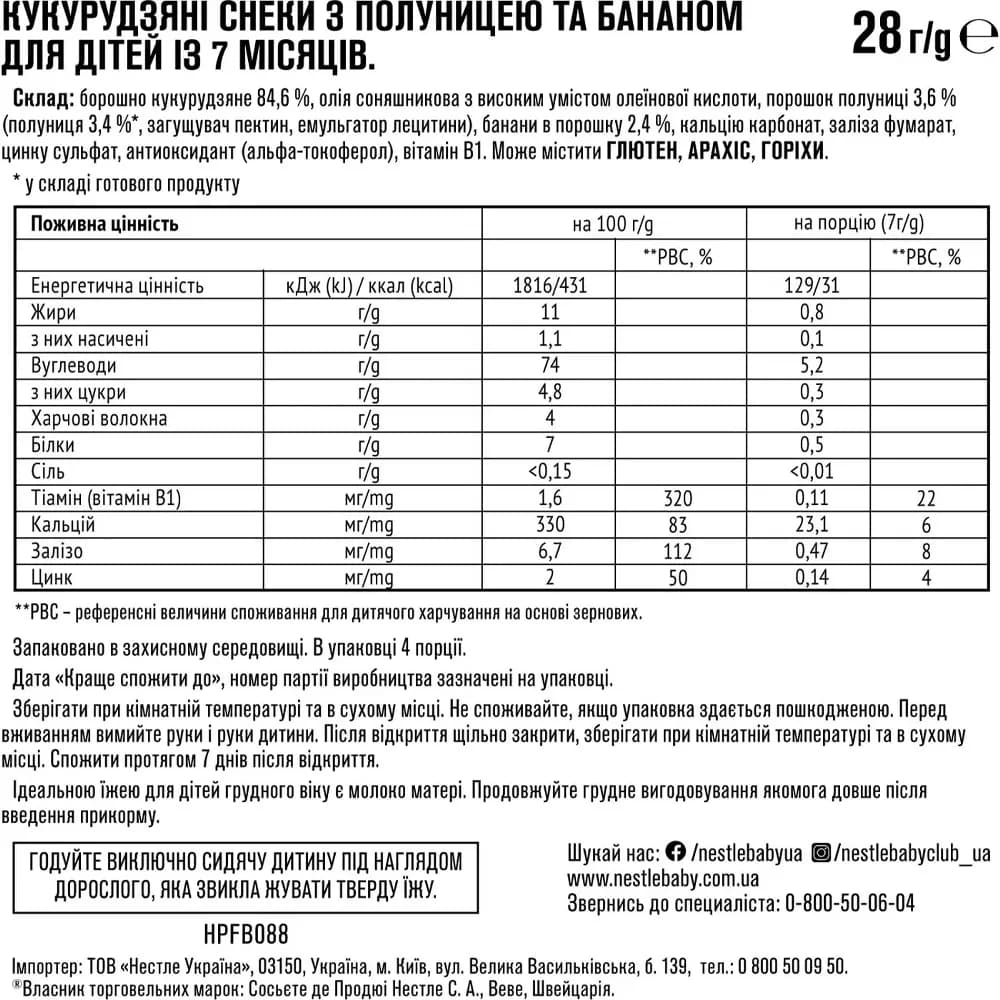 Снеки кукурудзяні з полуницею та бананом Gerber 28г 906232 фото 4