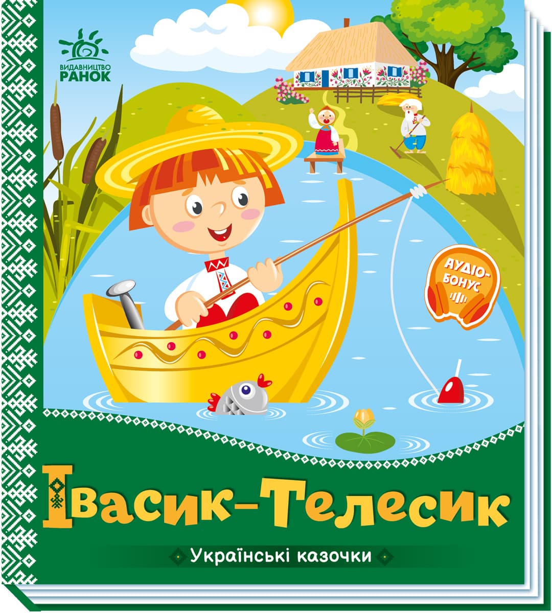 Книга Ранок Українські казочки: Івасик-Телесик А1722002У