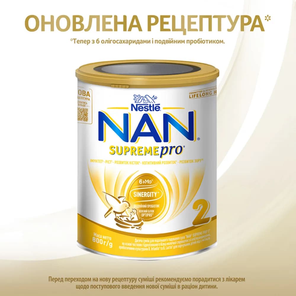 Суміш Nestle Nan Supreme-2 800г 594374 фото 5