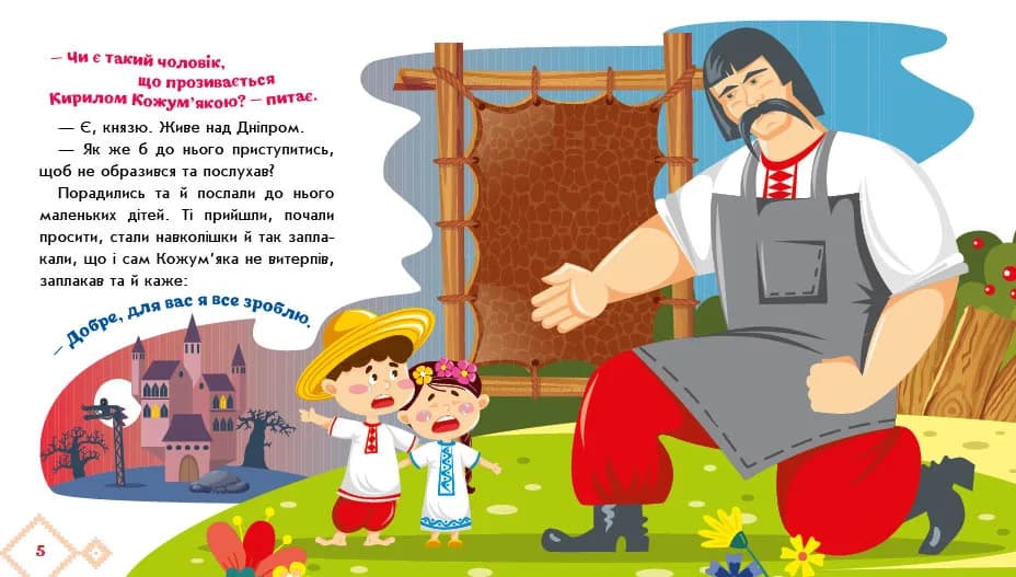 Книга Ранок Українські казочки: Кирило Кожум'яка А1722018У фото 2