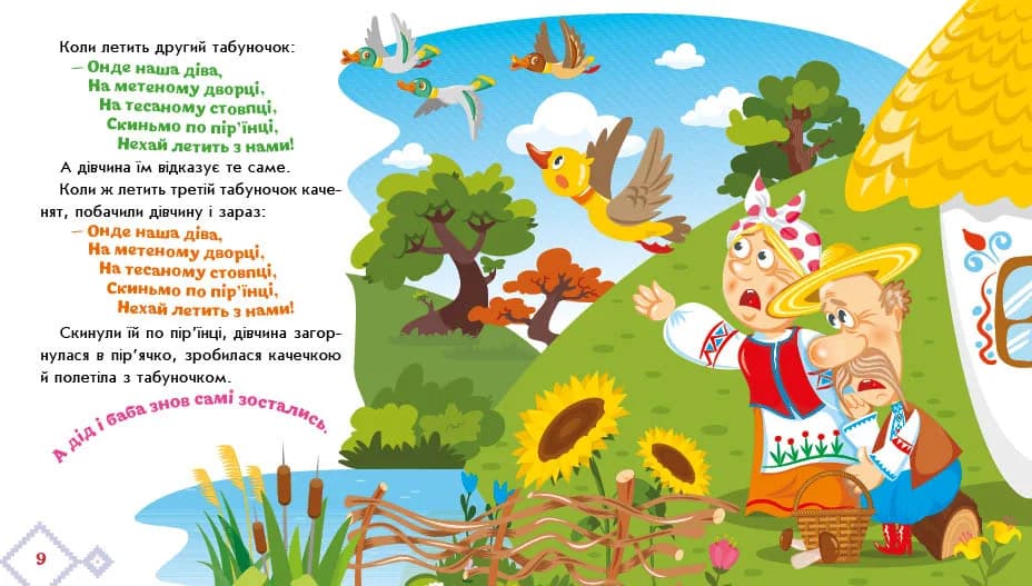Книга Ранок Українські казочки: Кривенька качечка А1722019У фото 2