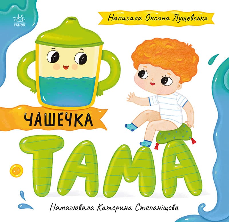 Книга Ранок Історії про Леся: Чашечка Тама С1999004У