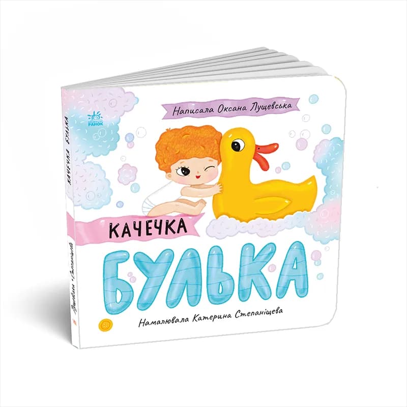 Книга Ранок Історії про Леся: Качечка Булька С1999003У фото 3 Книга Ранок Історії про Леся: Качечка Булька С1999003У фото 3