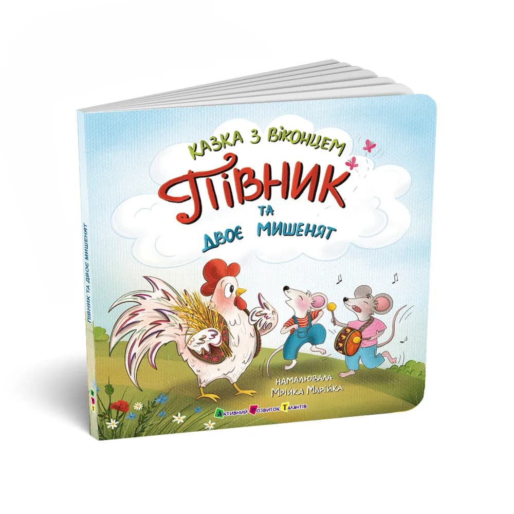 Книга Ранок Казка з віконцем: Півник та двоє мишенят АРТ24902У фото 3