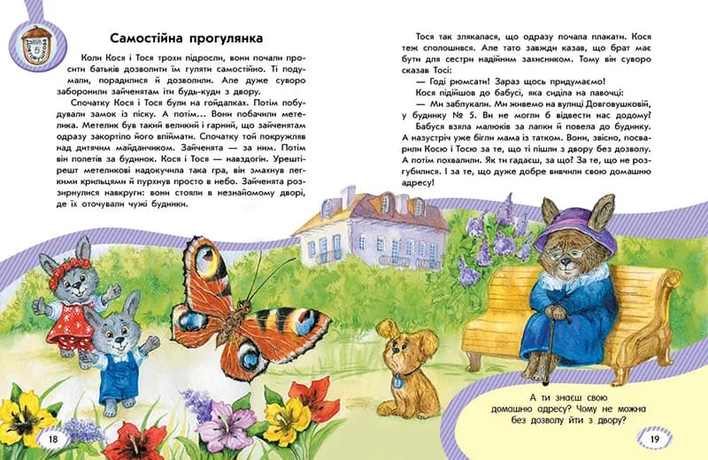 Книжка Ранок Безпека для зайченят, дівчаток та хлопченят С1923003У фото 2