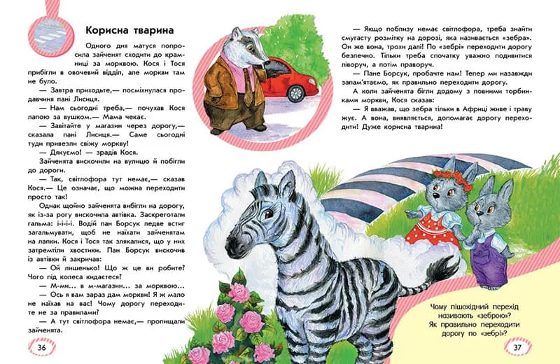 Книжка Ранок Безпека для зайченят, дівчаток та хлопченят С1923003У фото 4