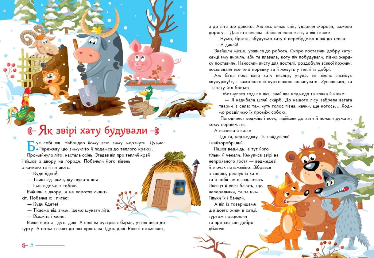 Книга Ранок Малюкові про все на світі Українські казочки А1767003У фото 2