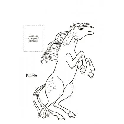 Розмальовка Книжковий хмарочос Ферма 403877 фото 6