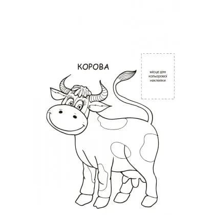 Розмальовка Книжковий хмарочос Ферма 403877 фото 4