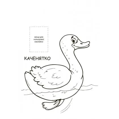 Розмальовка Книжковий хмарочос Ферма 403877 фото 5