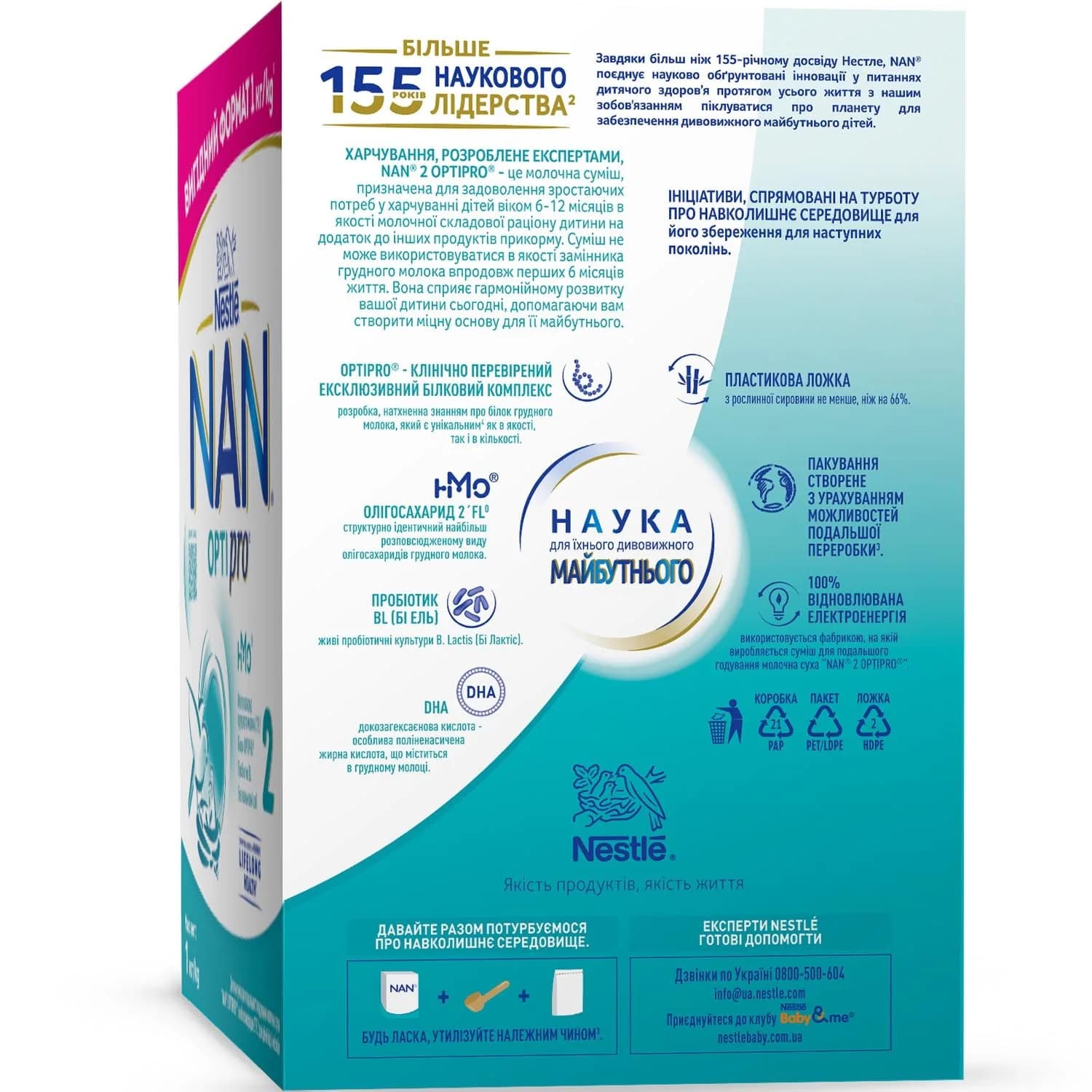 Суміш Nestle Nan-2 Optipro 1000г 7080611 фото 4