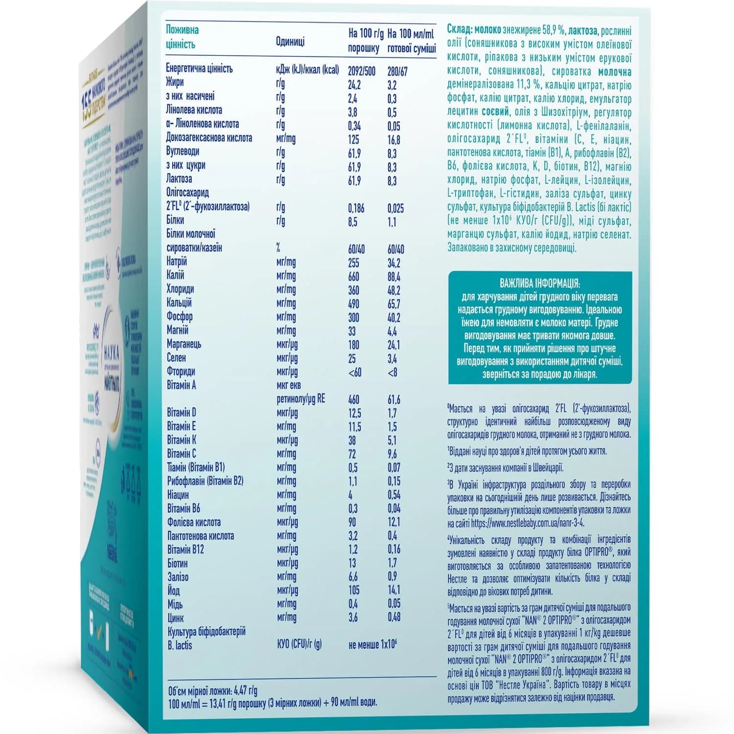 Суміш Nestle Nan-2 Optipro 1000г 7080611 фото 3