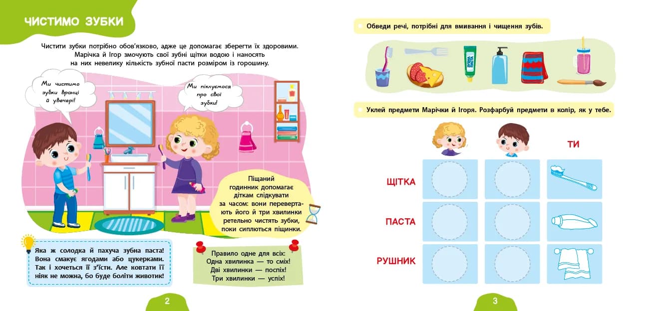 Книга УЛА Я росту й розвиваюся. Мої щоденні справи 3-4 роки 23896 фото 2