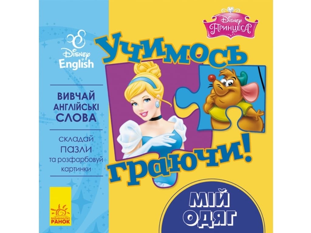 Книга Ранок Перші слова англійською. Учимо чарівні слова з Вінні Пухом ЛП920003УА