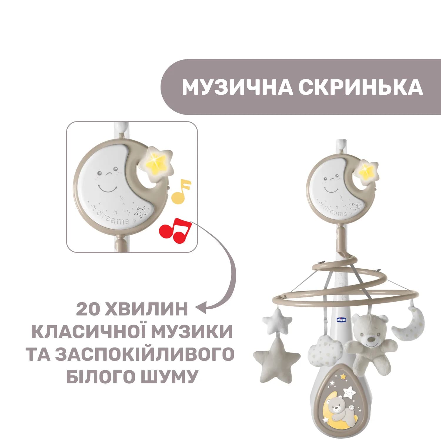 Мобіль Chicco Next 2 Dreams 07627.00 фото 3