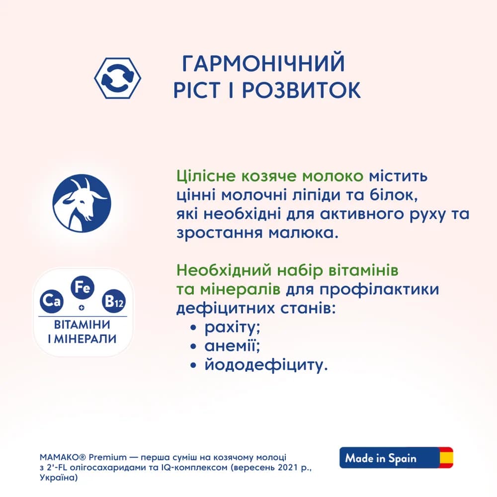 Суміш Mamako Premium 3 800г 1105325 фото 2