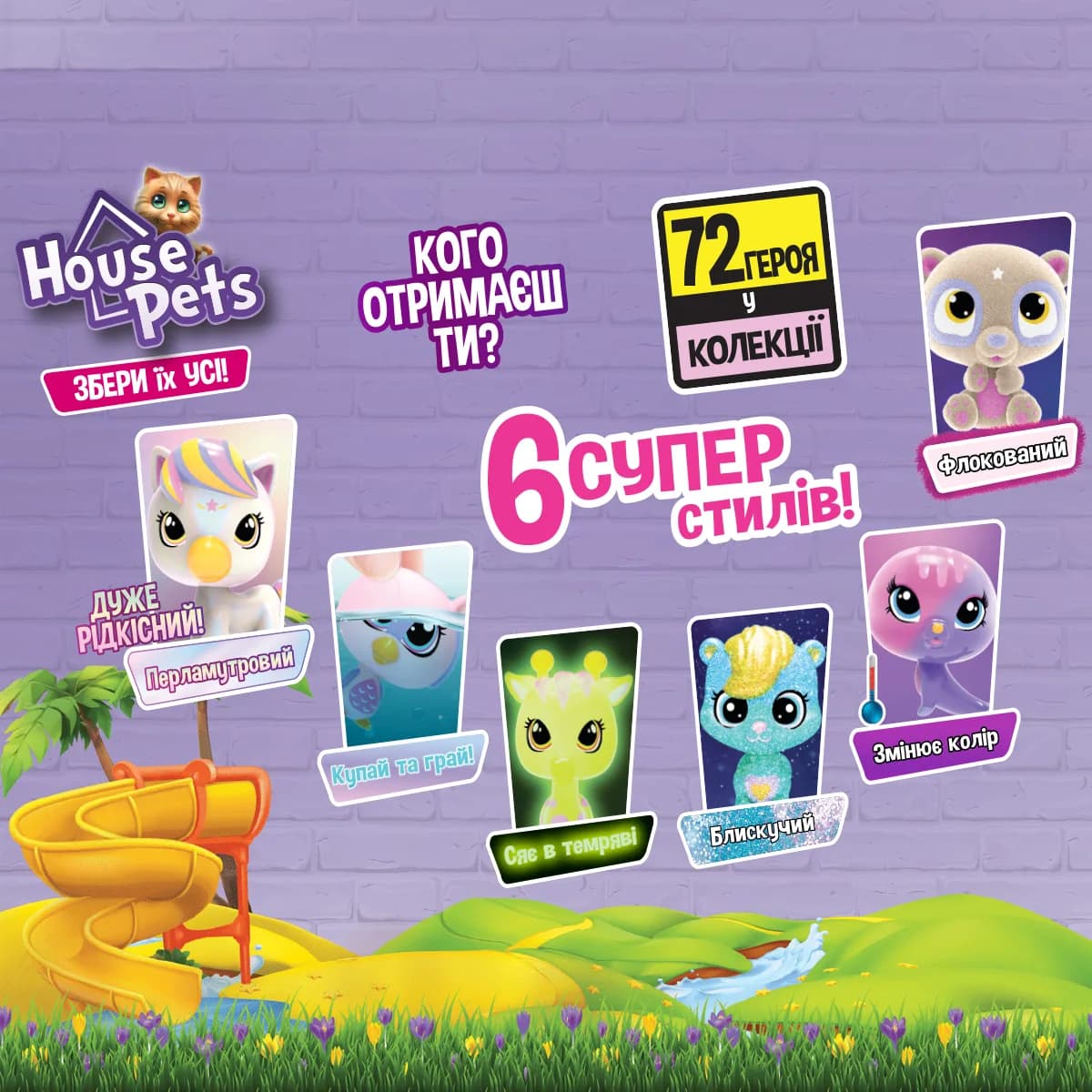 Іграшка-сюрприз Emco House Pets Мій улюбленець 1065 фото 5
