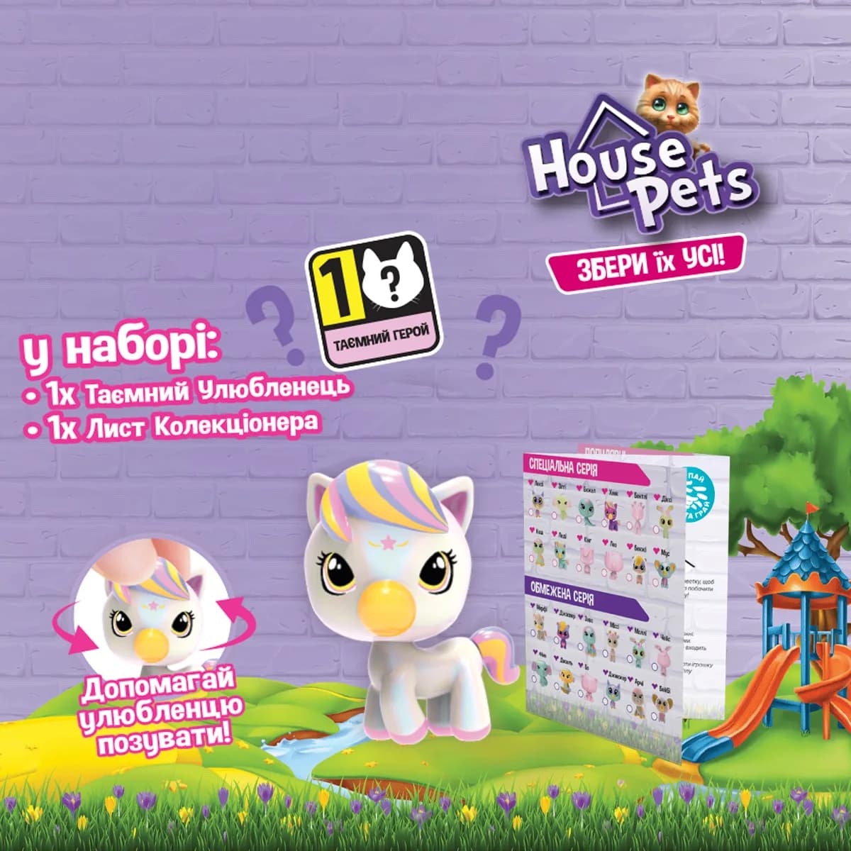 Іграшка-сюрприз Emco House Pets Мій улюбленець 1065B фото 3