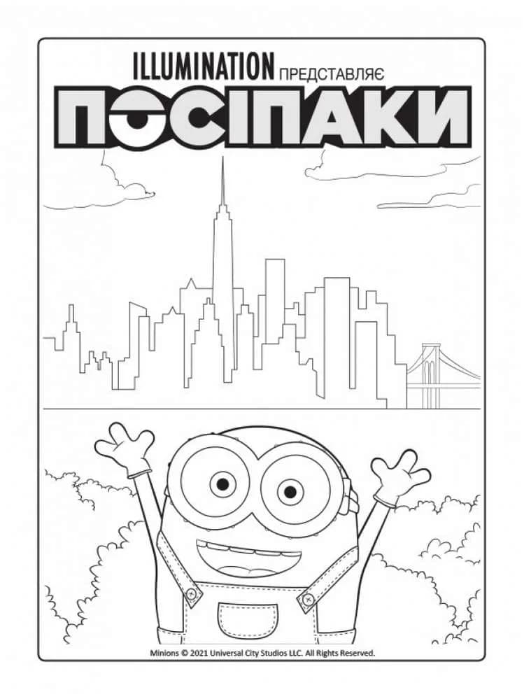 Розмальовка Ранок Посіпаки. Прямуючи до Орландо ЛП1433004У фото 3