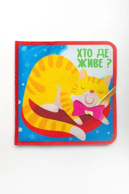Книга м'яка фетрова Книжковий хмарочос Хто де живе? 403976 фото 2