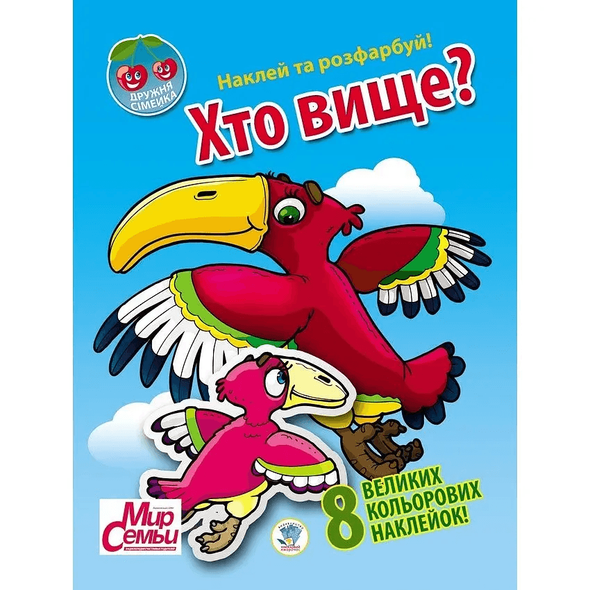 Книга з наліпками Книжковий хмарочос Хто вище? 401965