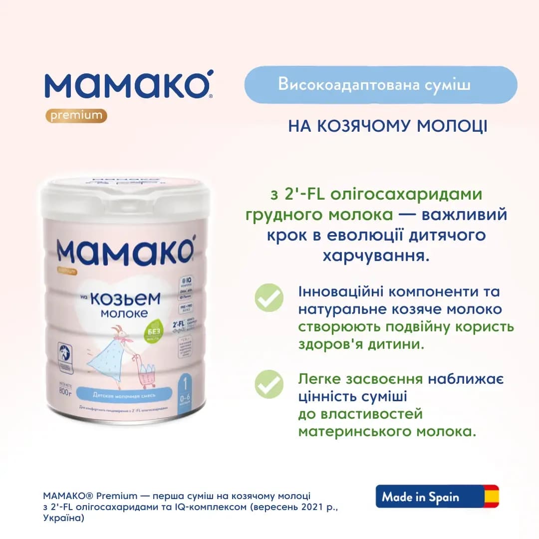 Суміш Mamako Premium 1 800г 1105305 фото 6