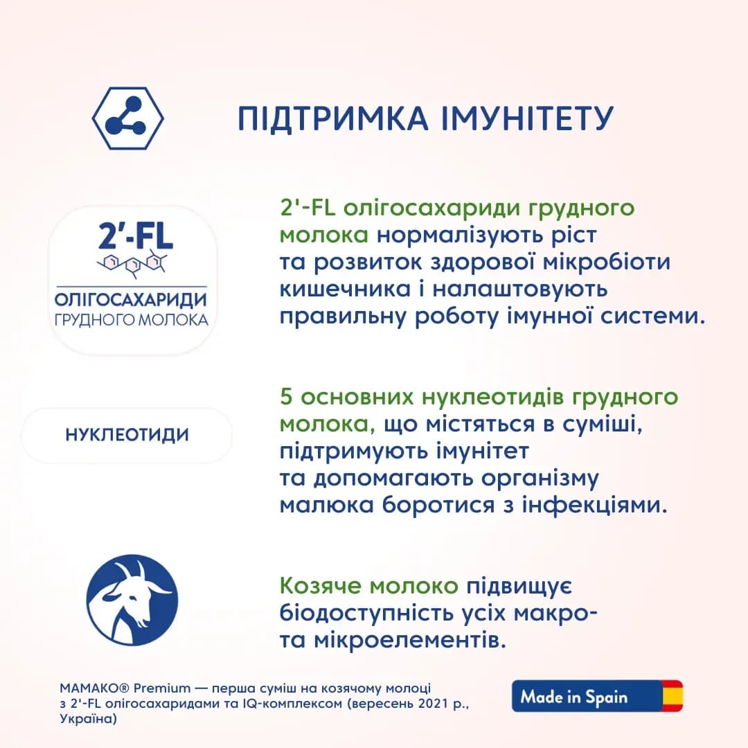Суміш Mamako Premium 1 800г 1105305 фото 3