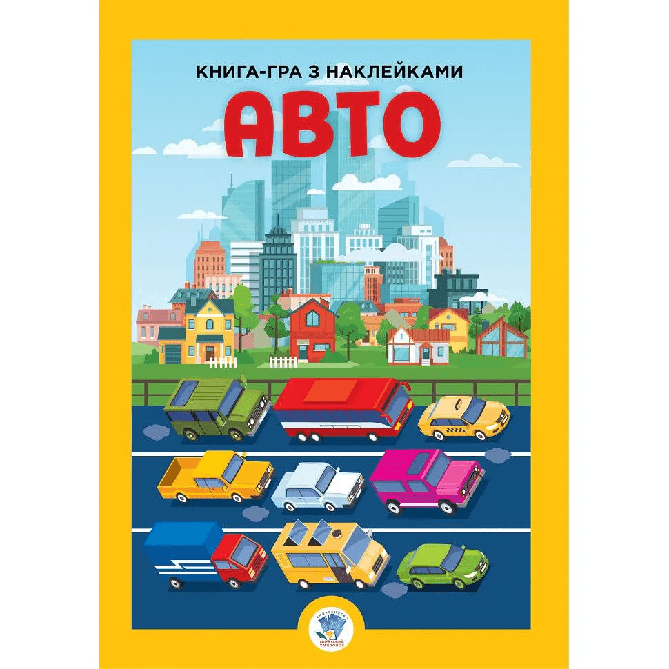 Книга з наліпками Книжковий хмарочос Авто 403600