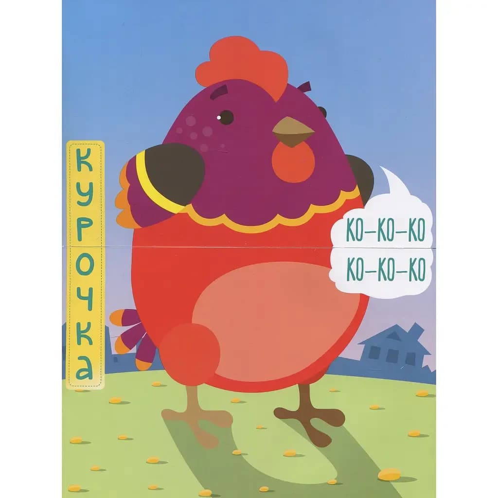 Книга-гра Книжковий хмарочос На фермі 403358 фото 5