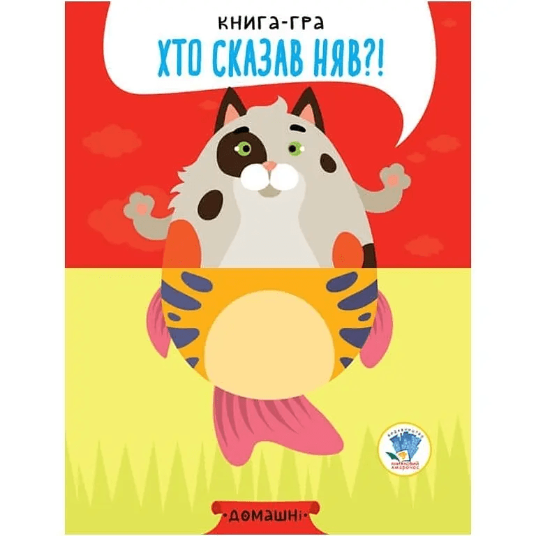 Книга-гра Книжковий хмарочос Домашні тварини 403365