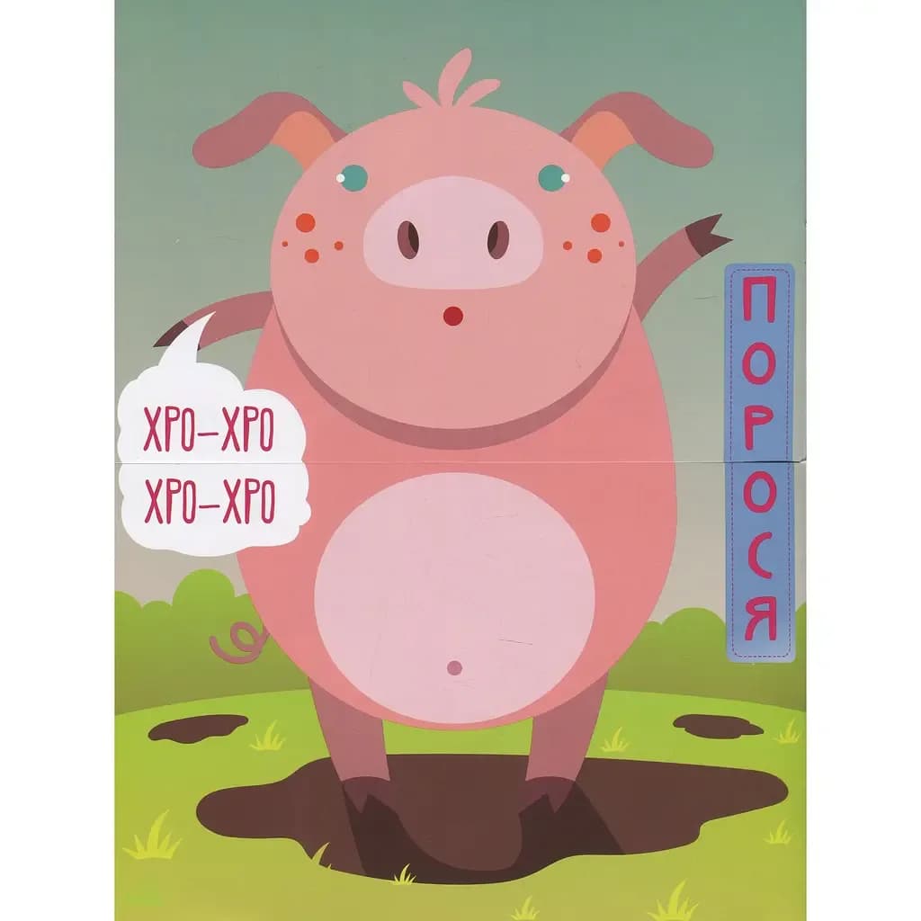 Книга-гра Книжковий хмарочос На фермі 403358 фото 9
