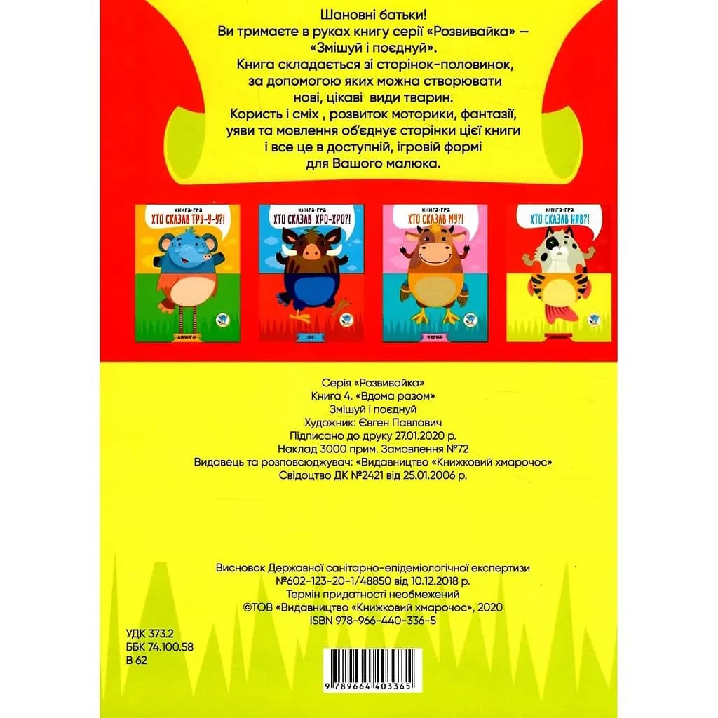Книга-гра Книжковий хмарочос Домашні тварини 403365 фото 3