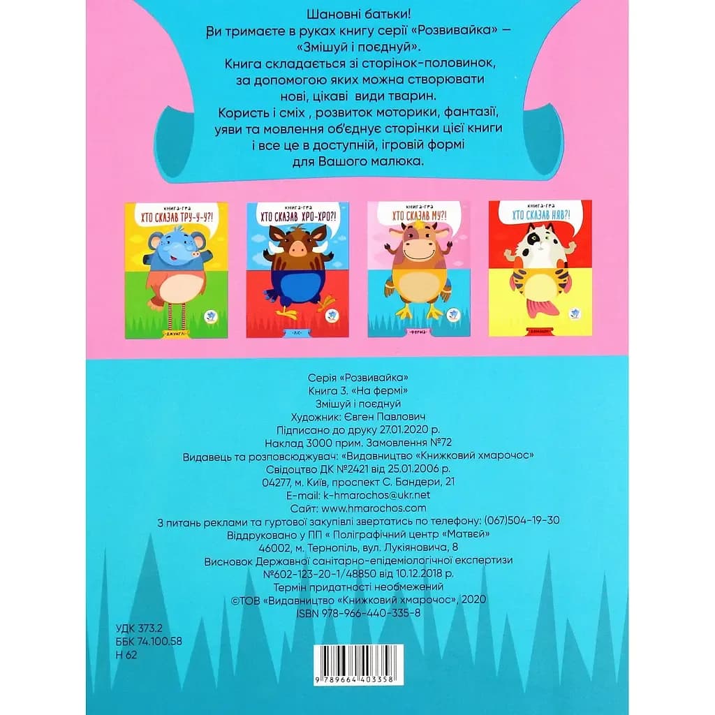 Книга-гра Книжковий хмарочос На фермі 403358 фото 10
