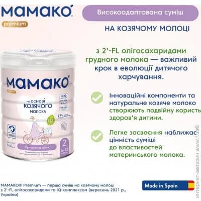 Суміш Mamako Premium 2 800г 1105315 фото 2